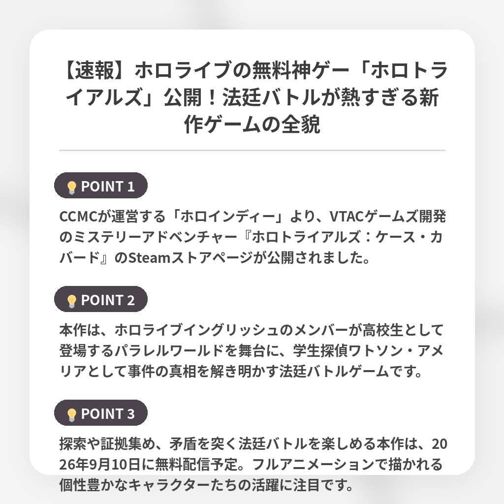 【速報】ホロライブの無料神ゲー「ホロトライアルズ」公開！法廷バトルが熱すぎる新作ゲームの全貌の注目ポイントまとめ