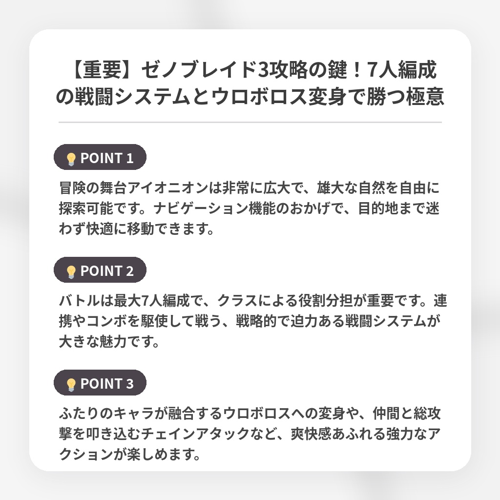 【重要】ゼノブレイド3攻略の鍵！7人編成の戦闘システムとウロボロス変身で勝つ極意の注目ポイントまとめ