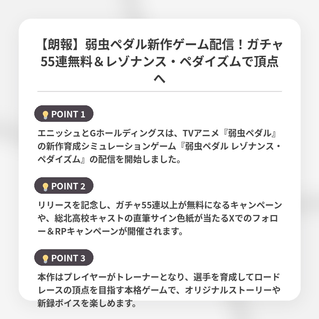 【朗報】弱虫ペダル新作ゲーム配信！ガチャ55連無料＆レゾナンス・ペダイズムで頂点への注目ポイントまとめ