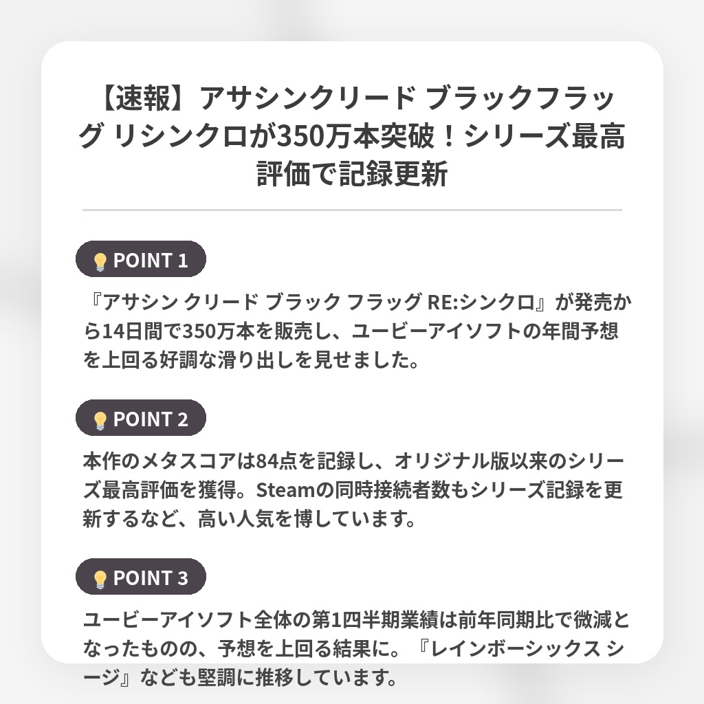 【速報】アサシンクリード ブラックフラッグ リシンクロが350万本突破！シリーズ最高評価で記録更新の注目ポイントまとめ