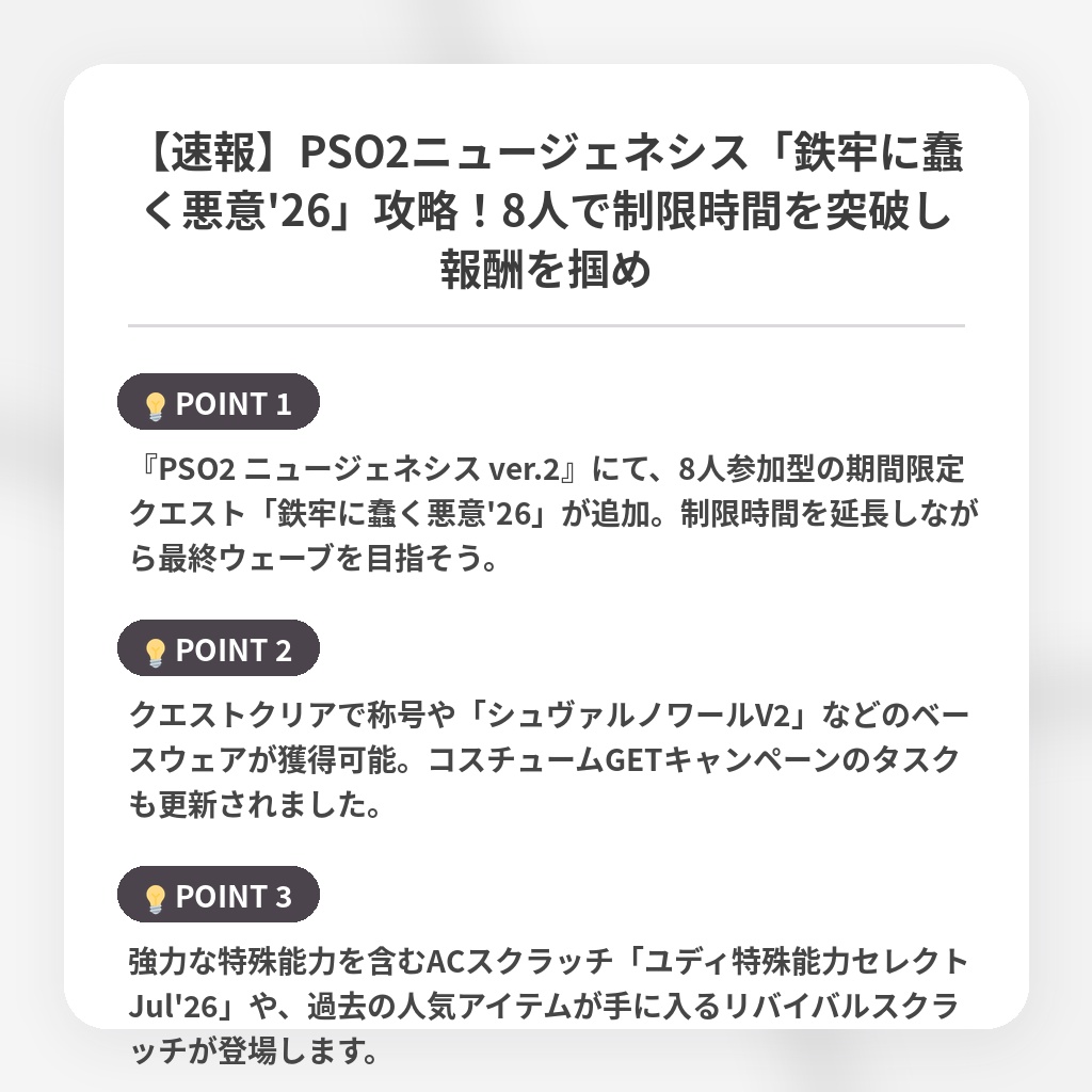 【速報】PSO2ニュージェネシス「鉄牢に蠢く悪意'26」攻略！8人で制限時間を突破し報酬を掴めの注目ポイントまとめ