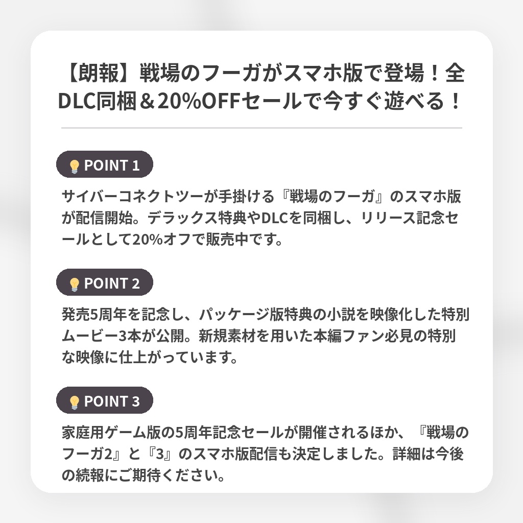 【朗報】戦場のフーガがスマホ版で登場！全DLC同梱＆20%OFFセールで今すぐ遊べる！の注目ポイントまとめ