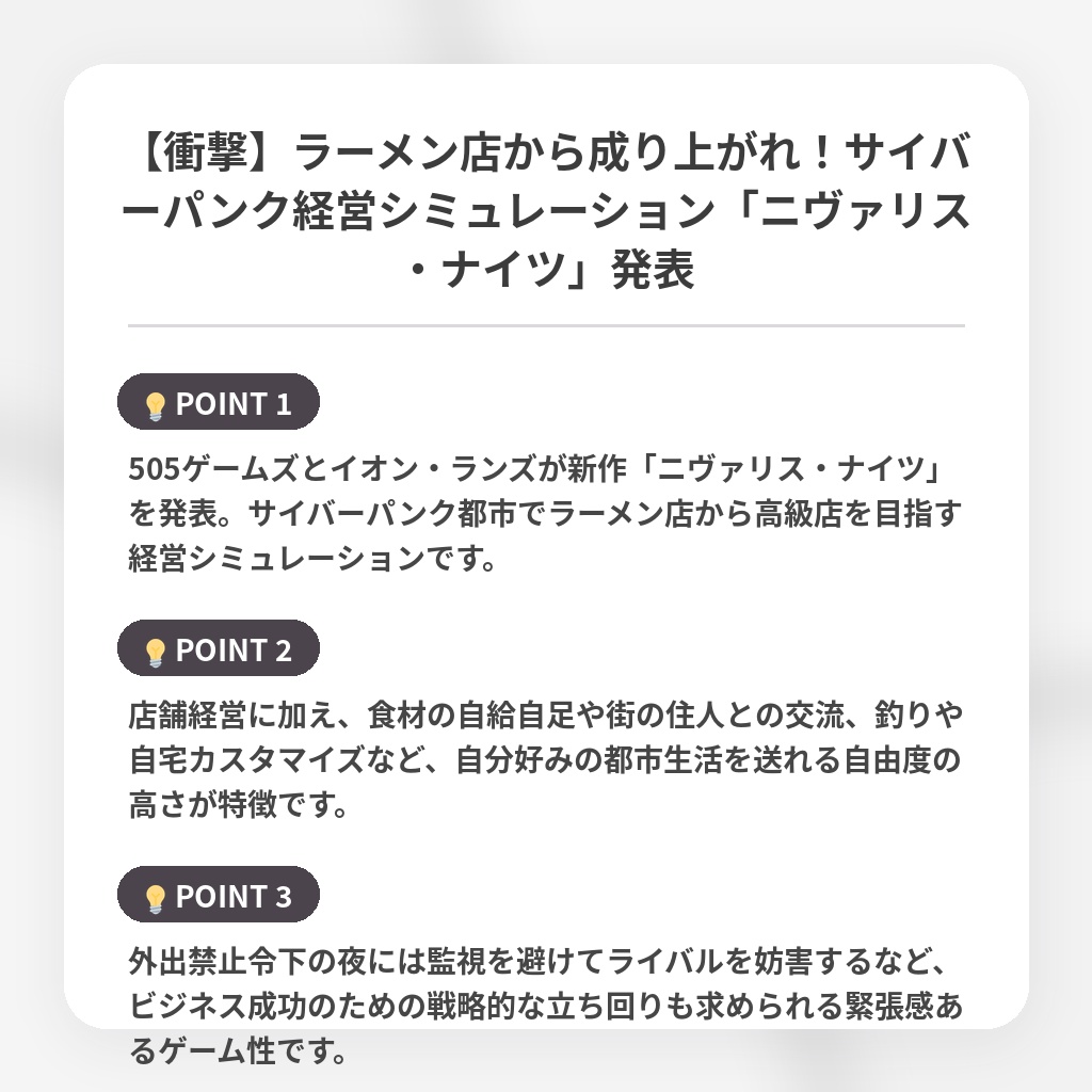 【衝撃】ラーメン店から成り上がれ！サイバーパンク経営シミュレーション「ニヴァリス・ナイツ」発表の注目ポイントまとめ