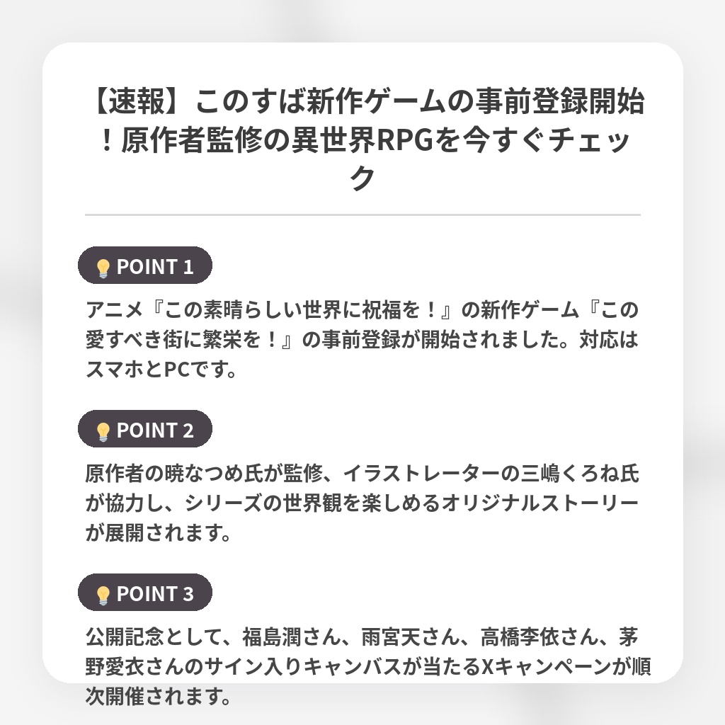 【速報】このすば新作ゲームの事前登録開始！原作者監修の異世界RPGを今すぐチェックの注目ポイントまとめ