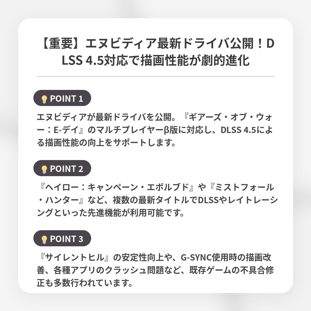 【重要】エヌビディア最新ドライバ公開！DLSS 4.5対応で描画性能が劇的進化の注目ポイントまとめ