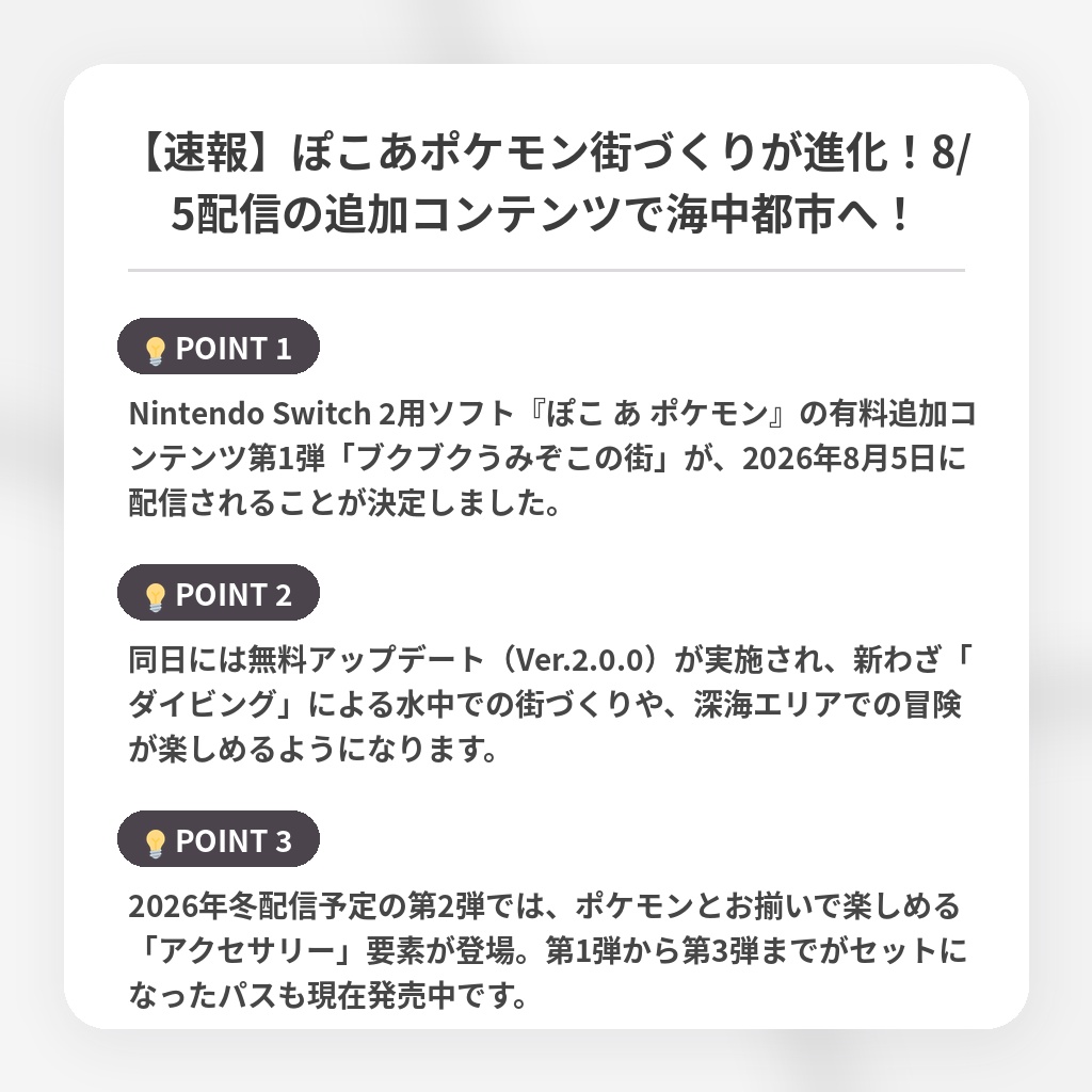【速報】ぽこあポケモン街づくりが進化!8/5配信の追加コンテンツで海中都市へ!の注目ポイントまとめ