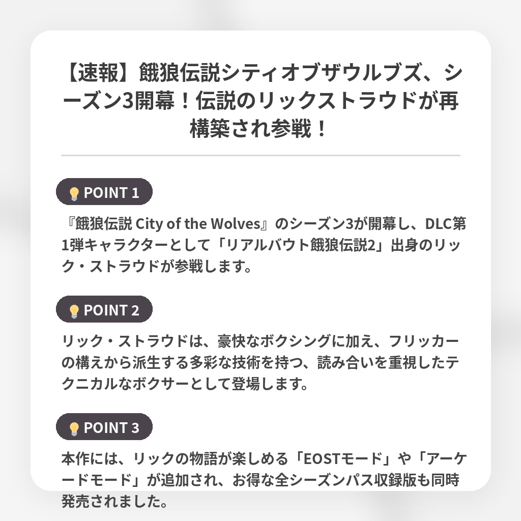 【速報】餓狼伝説シティオブザウルブズ、シーズン3開幕！伝説のリックストラウドが再構築され参戦！の注目ポイントまとめ
