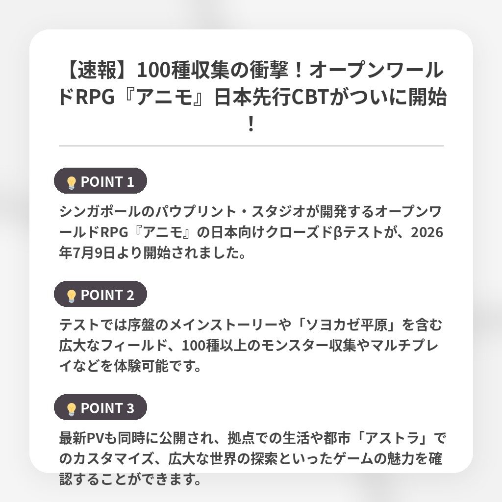 【速報】100種収集の衝撃！オープンワールドRPG『アニモ』日本先行CBTがついに開始！の注目ポイントまとめ