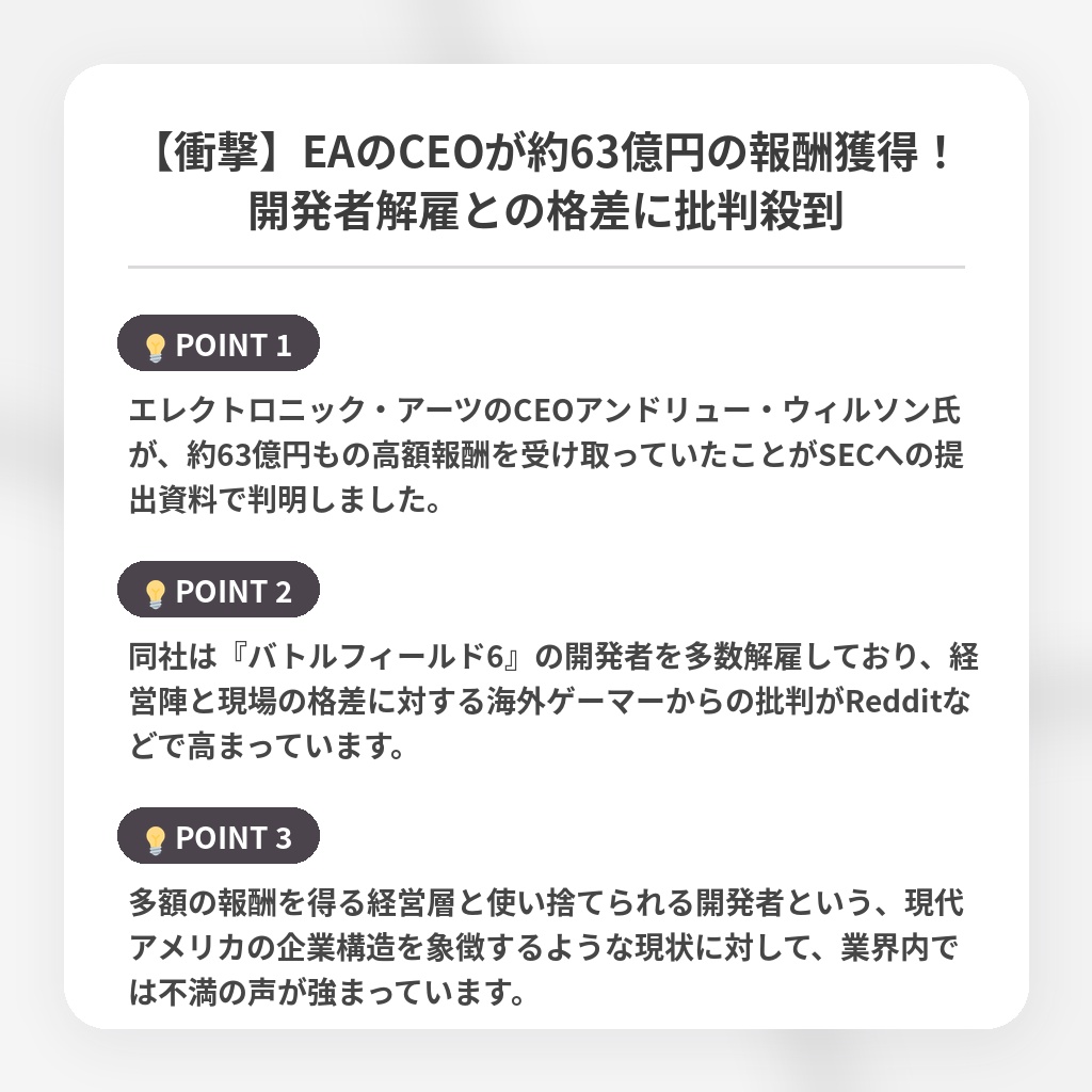 【衝撃】EAのCEOが約63億円の報酬獲得!開発者解雇との格差に批判殺到の注目ポイントまとめ