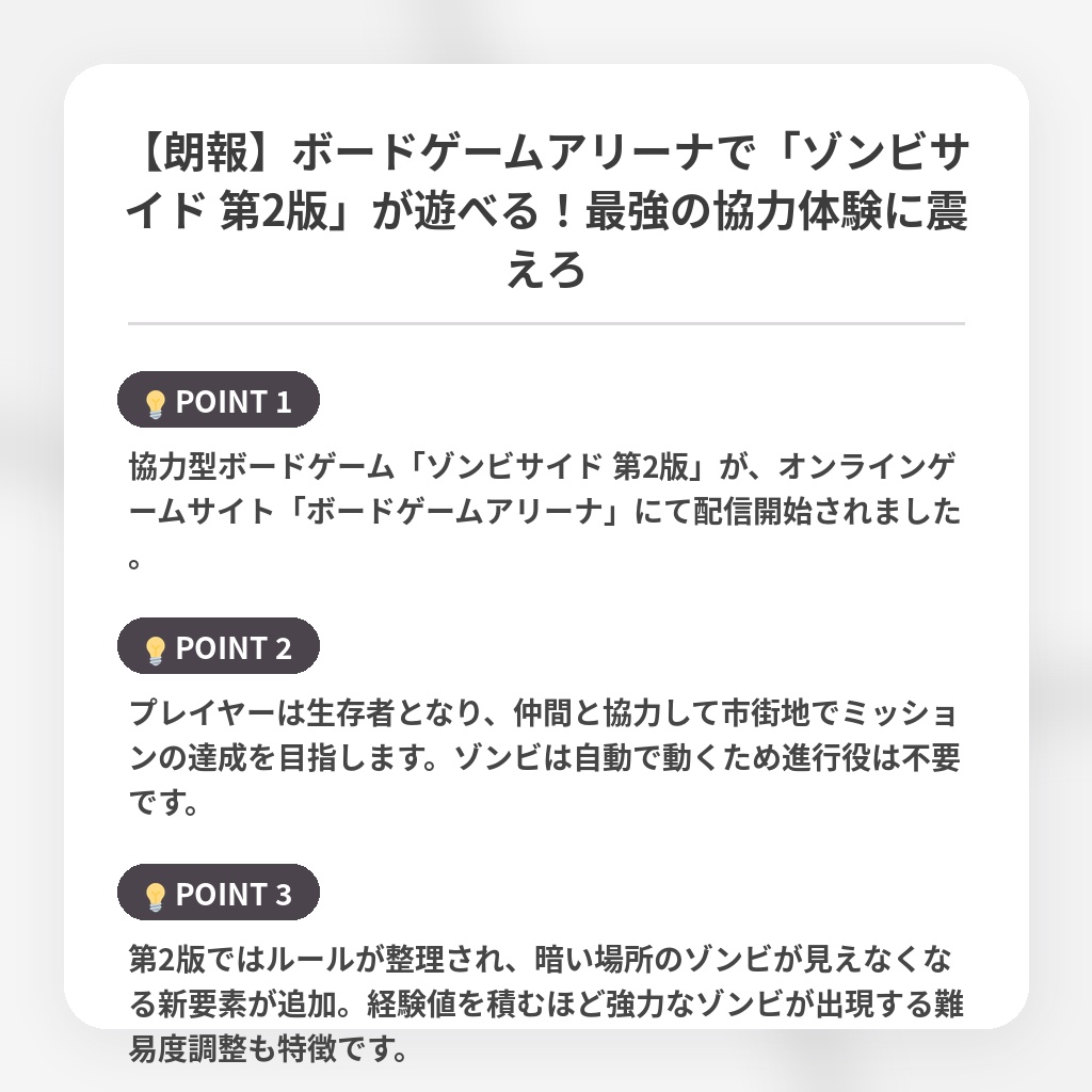 【朗報】ボードゲームアリーナで「ゾンビサイド 第2版」が遊べる!最強の協力体験に震えろの注目ポイントまとめ