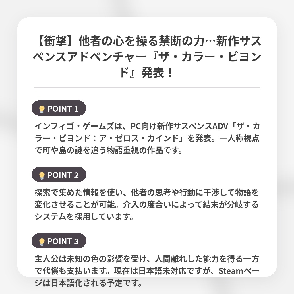 【衝撃】他者の心を操る禁断の力…新作サスペンスアドベンチャー『ザ・カラー・ビヨンド』発表!の注目ポイントまとめ