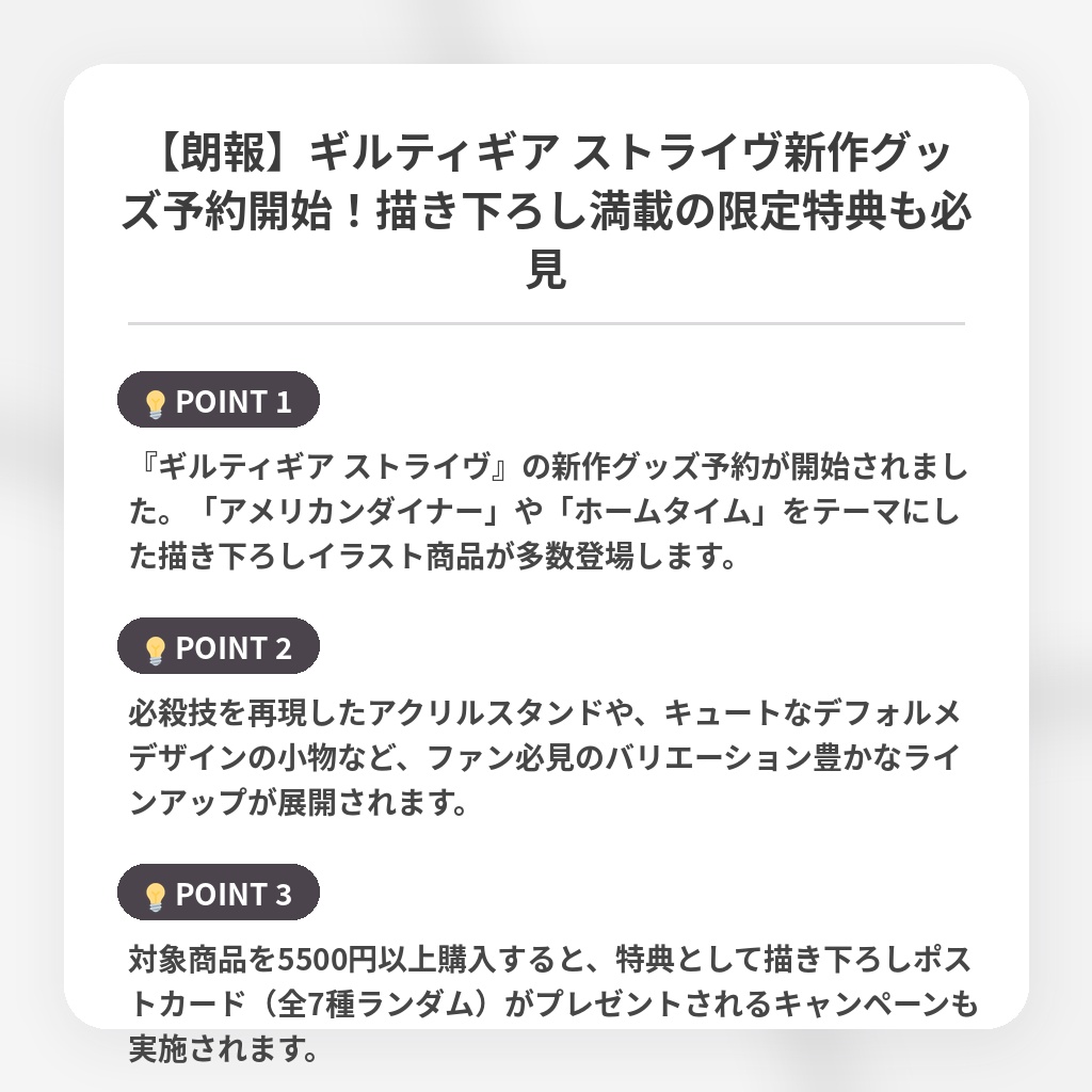 【朗報】ギルティギア ストライヴ新作グッズ予約開始！描き下ろし満載の限定特典も必見の注目ポイントまとめ