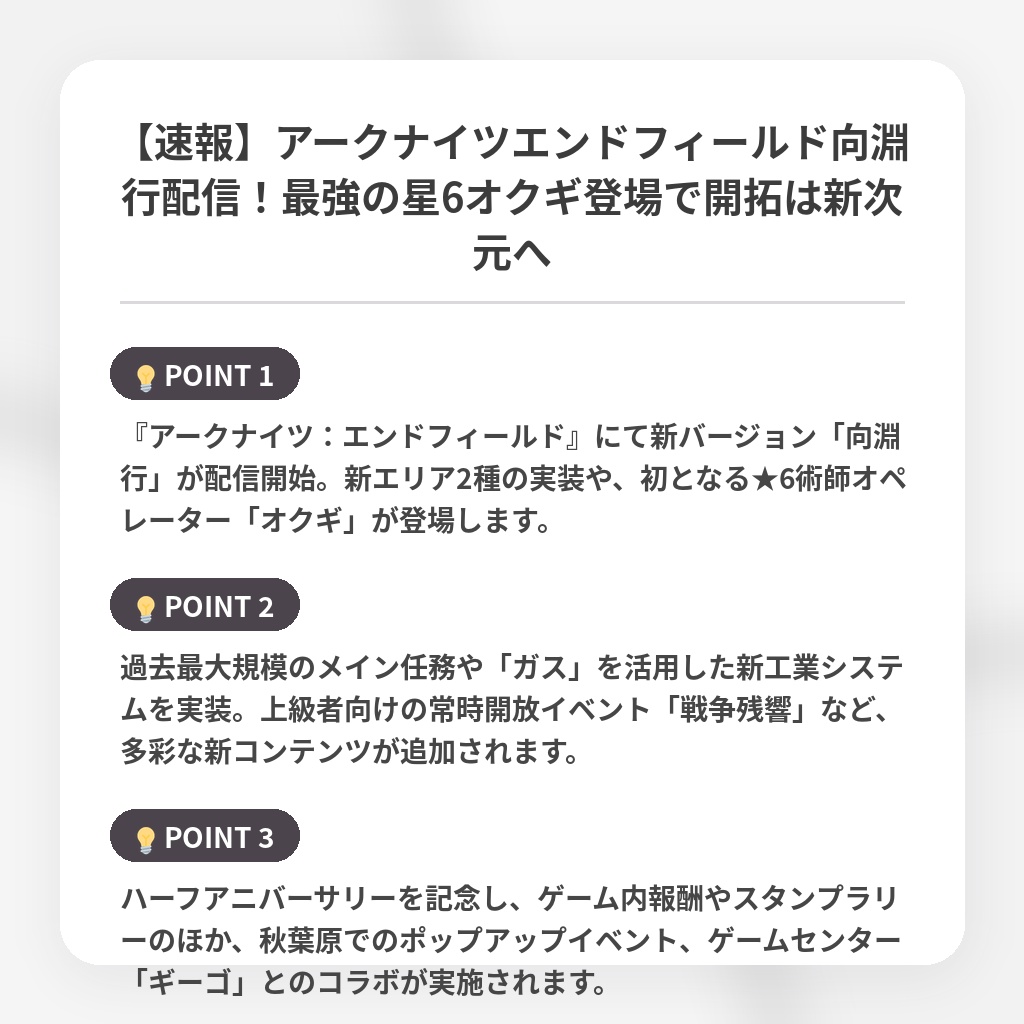 【速報】アークナイツエンドフィールド向淵行配信！最強の星6オクギ登場で開拓は新次元への注目ポイントまとめ