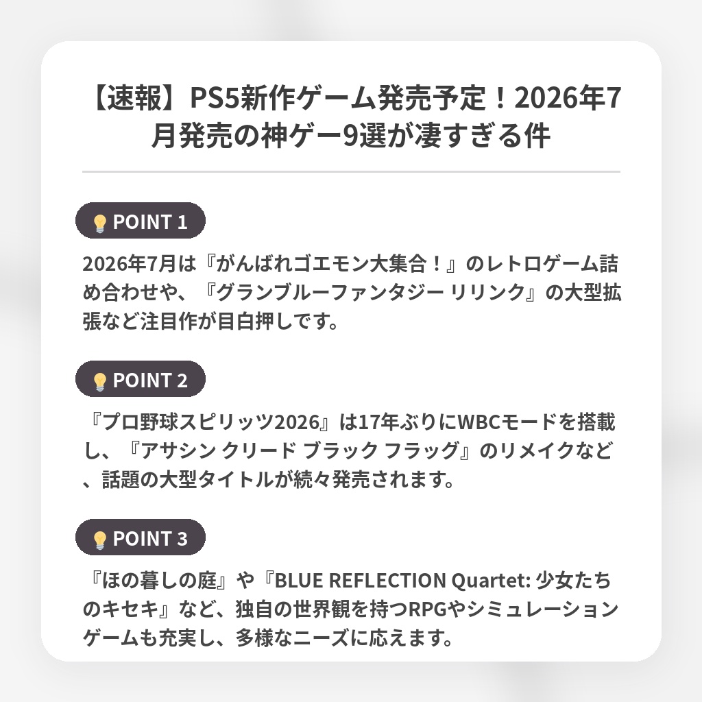 【速報】PS5新作ゲーム発売予定！2026年7月発売の神ゲー9選が凄すぎる件の注目ポイントまとめ