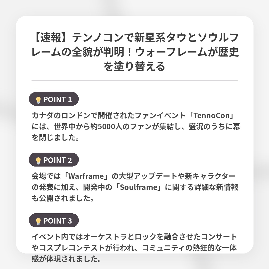 【速報】テンノコンで新星系タウとソウルフレームの全貌が判明!ウォーフレームが歴史を塗り替えるの注目ポイントまとめ