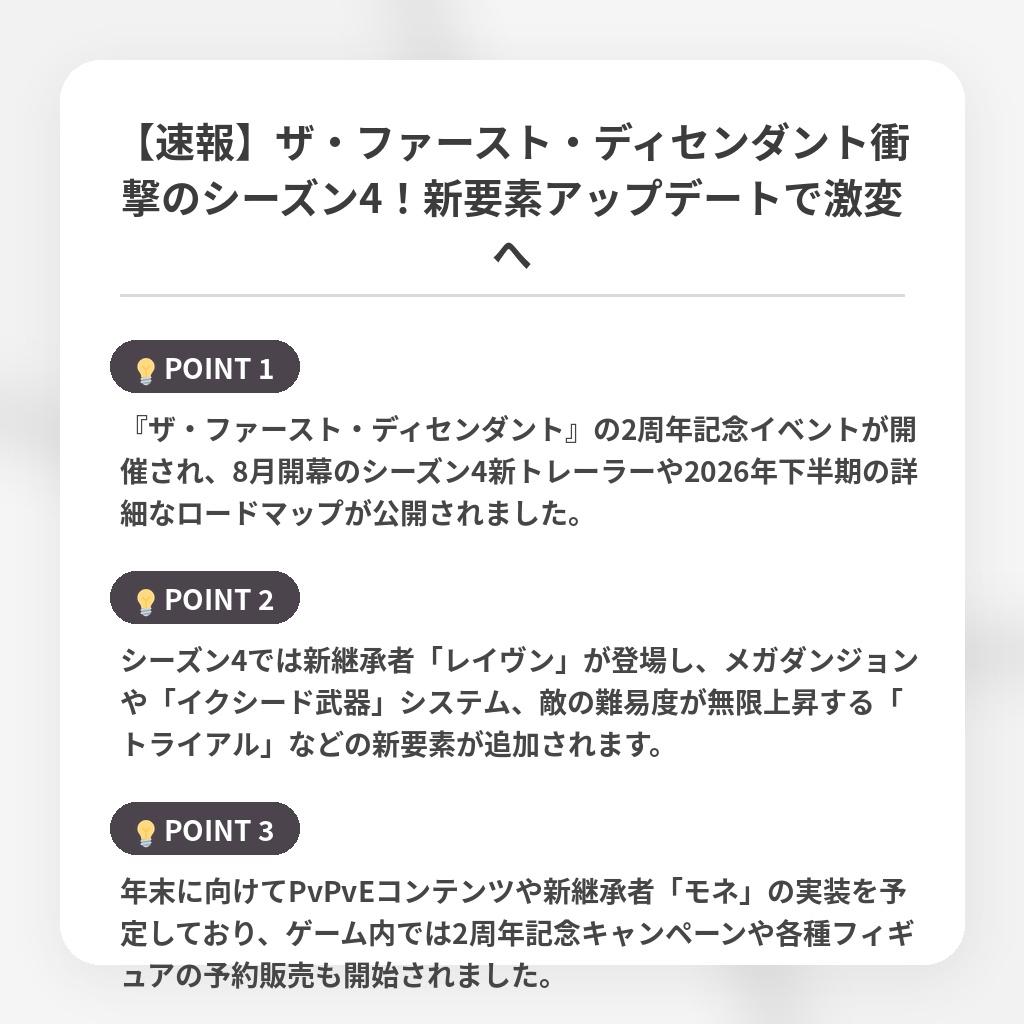 【速報】ザ・ファースト・ディセンダント衝撃のシーズン4！新要素アップデートで激変への注目ポイントまとめ