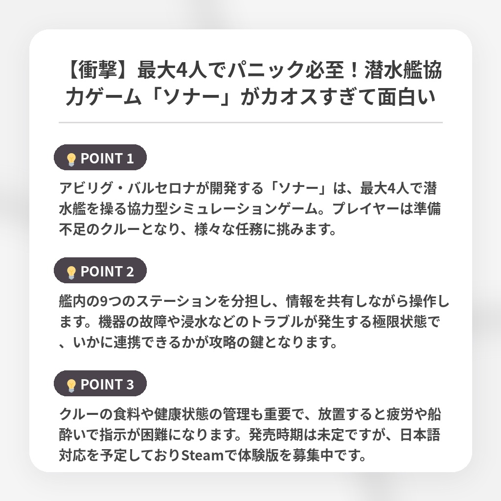 【衝撃】最大4人でパニック必至！潜水艦協力ゲーム「ソナー」がカオスすぎて面白いの注目ポイントまとめ