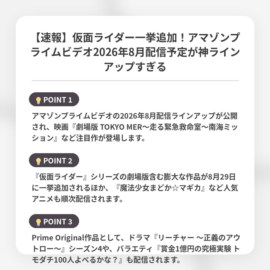 【速報】仮面ライダー一挙追加！アマゾンプライムビデオ2026年8月配信予定が神ラインアップすぎるの注目ポイントまとめ