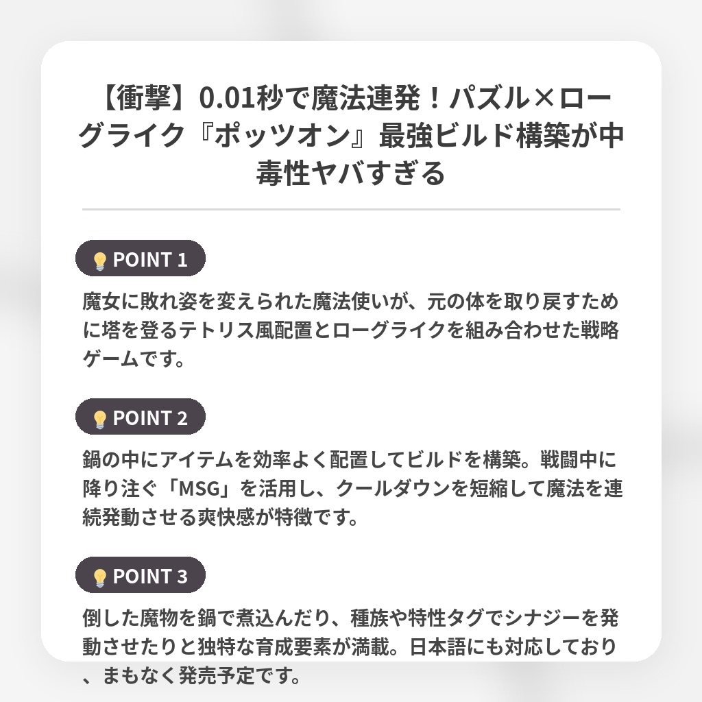【衝撃】0.01秒で魔法連発！パズル×ローグライク『ポッツオン』最強ビルド構築が中毒性ヤバすぎるの注目ポイントまとめ