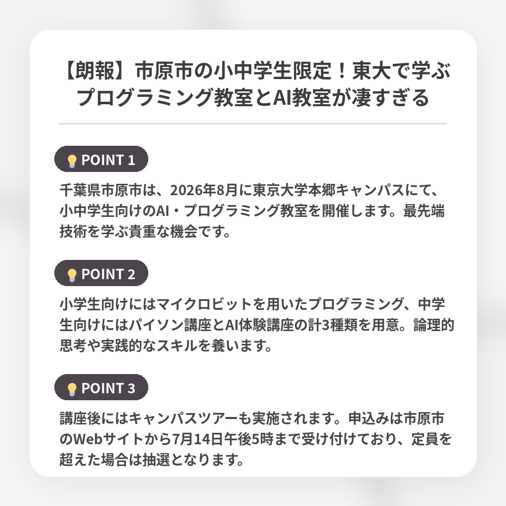 【朗報】市原市の小中学生限定！東大で学ぶプログラミング教室とAI教室が凄すぎるの注目ポイントまとめ