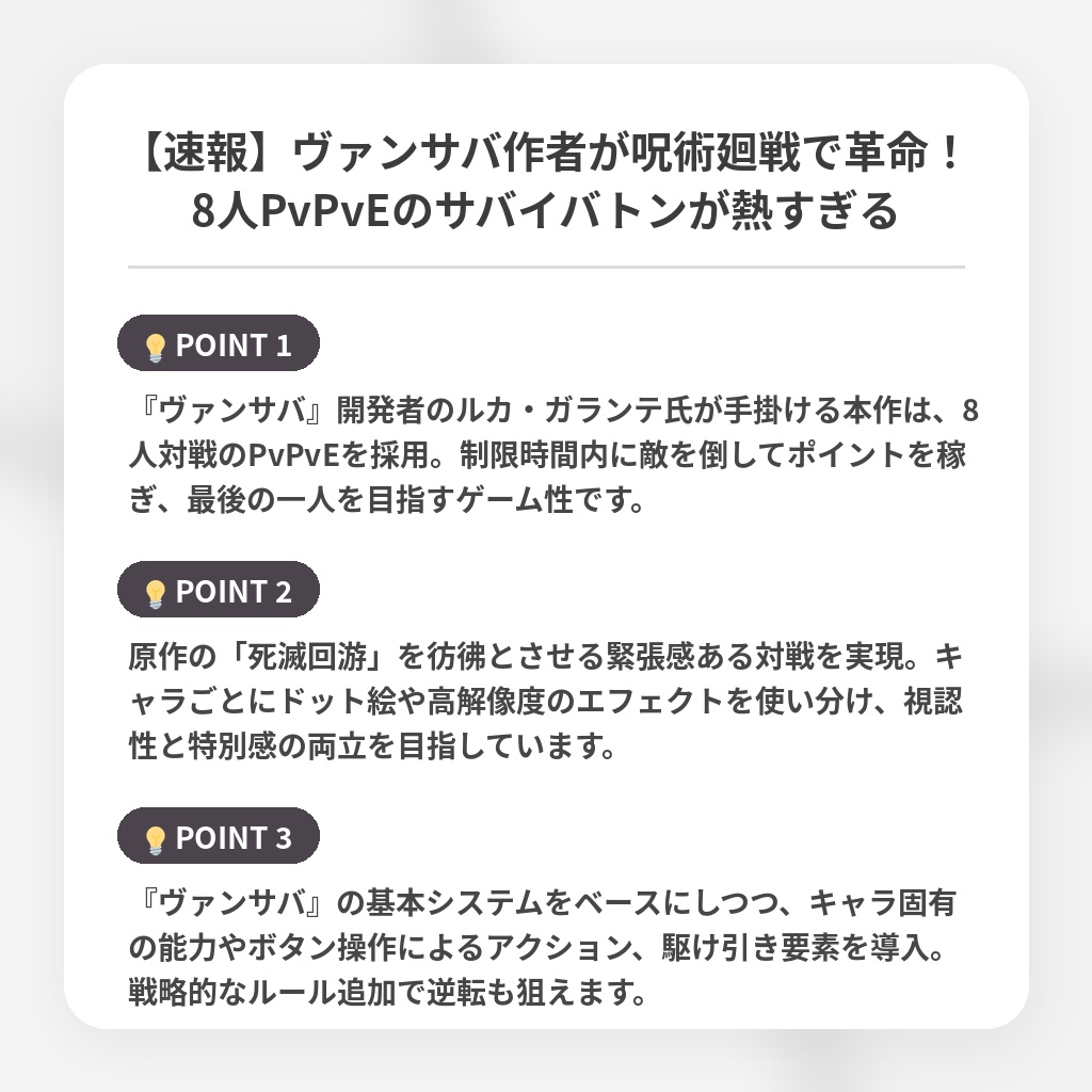 【速報】ヴァンサバ作者が呪術廻戦で革命!8人PvPvEのサバイバトンが熱すぎるの注目ポイントまとめ