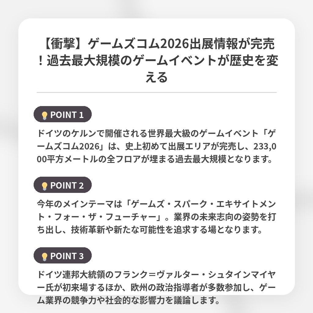 【衝撃】ゲームズコム2026出展情報が完売！過去最大規模のゲームイベントが歴史を変えるの注目ポイントまとめ