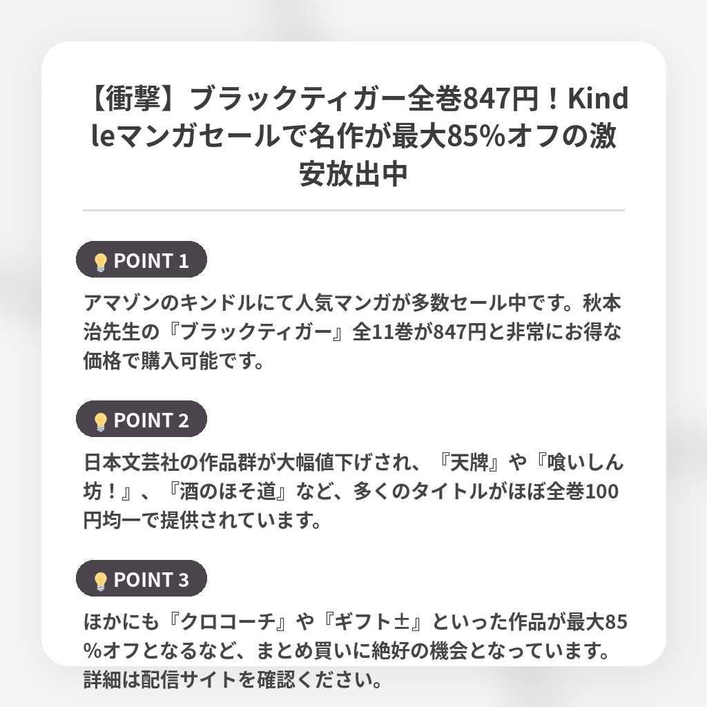 【衝撃】ブラックティガー全巻847円！Kindleマンガセールで名作が最大85%オフの激安放出中の注目ポイントまとめ
