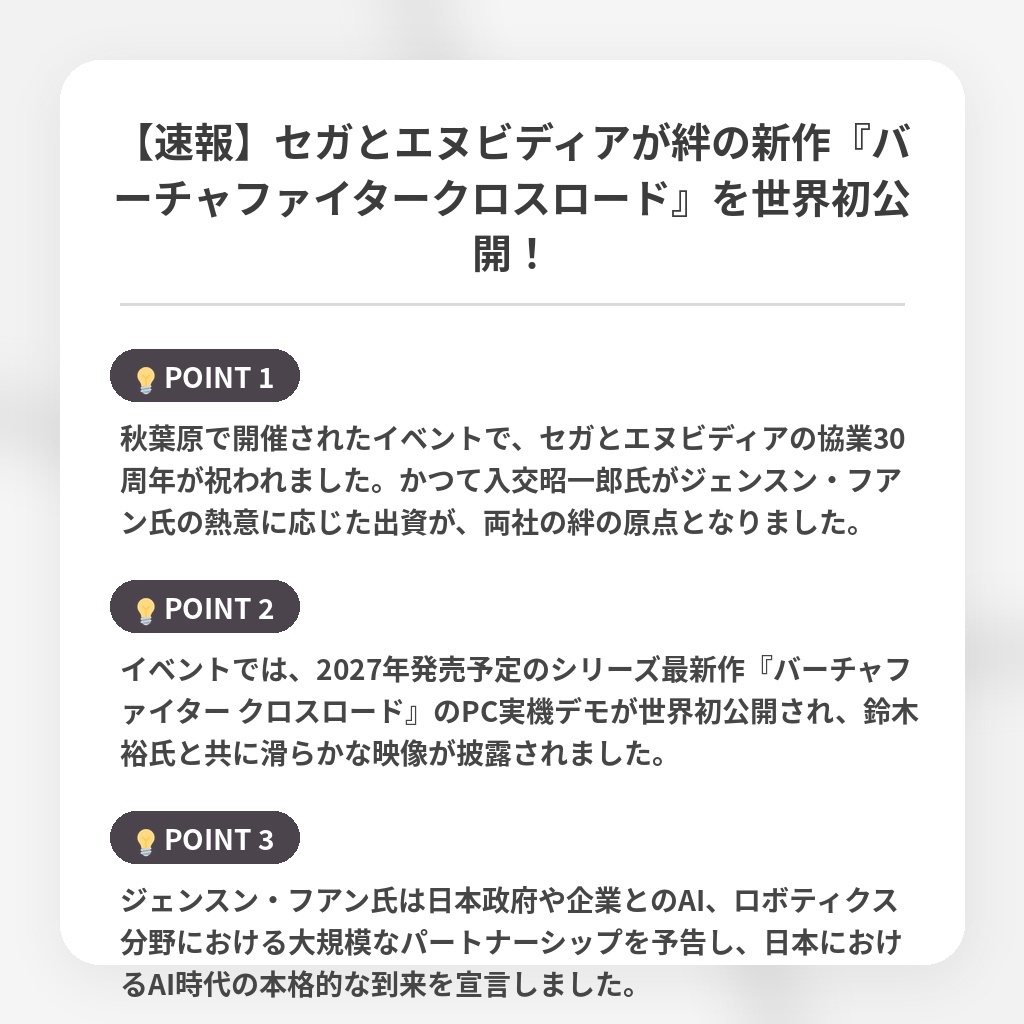 【速報】セガとエヌビディアが絆の新作『バーチャファイタークロスロード』を世界初公開!の注目ポイントまとめ