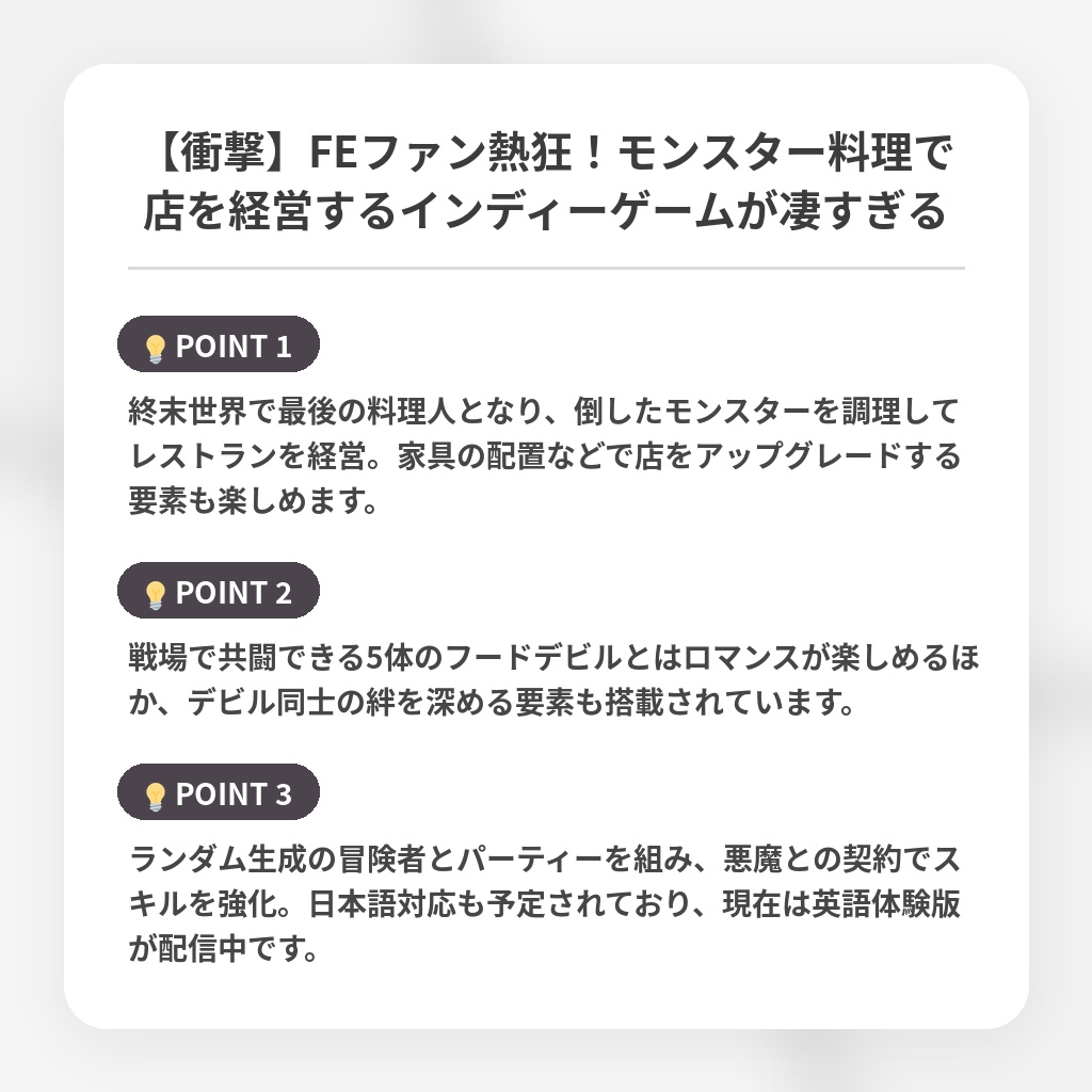 【衝撃】FEファン熱狂！モンスター料理で店を経営するインディーゲームが凄すぎるの注目ポイントまとめ