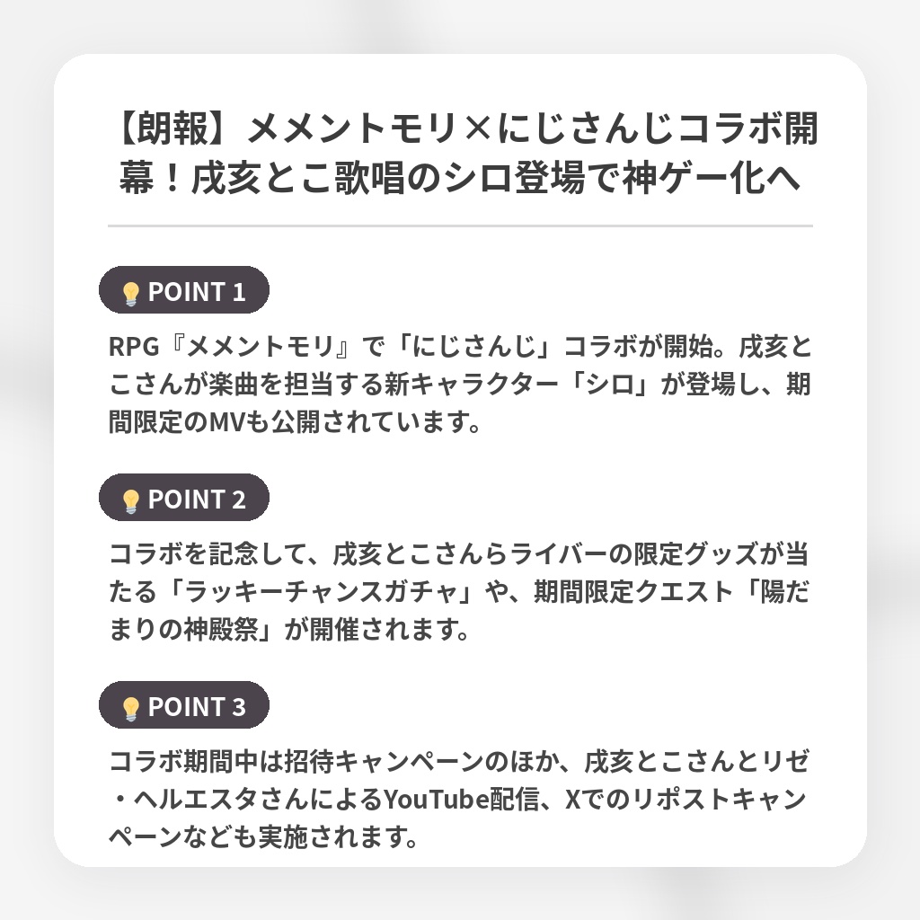 【朗報】メメントモリ×にじさんじコラボ開幕！戌亥とこ歌唱のシロ登場で神ゲー化への注目ポイントまとめ