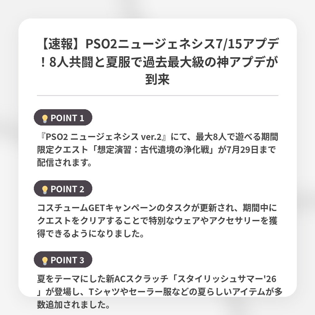 【速報】PSO2ニュージェネシス7/15アプデ!8人共闘と夏服で過去最大級の神アプデが到来の注目ポイントまとめ