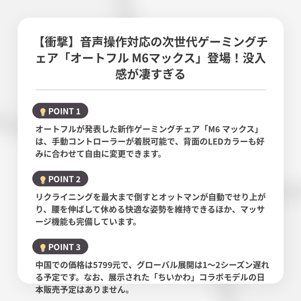 【衝撃】音声操作対応の次世代ゲーミングチェア「オートフル M6マックス」登場！没入感が凄すぎるの注目ポイントまとめ