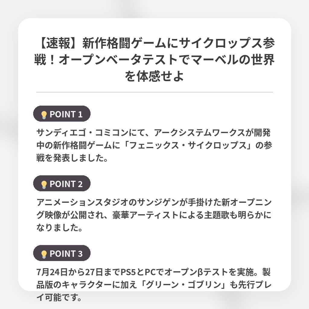 【速報】新作格闘ゲームにサイクロップス参戦！オープンベータテストでマーベルの世界を体感せよの注目ポイントまとめ