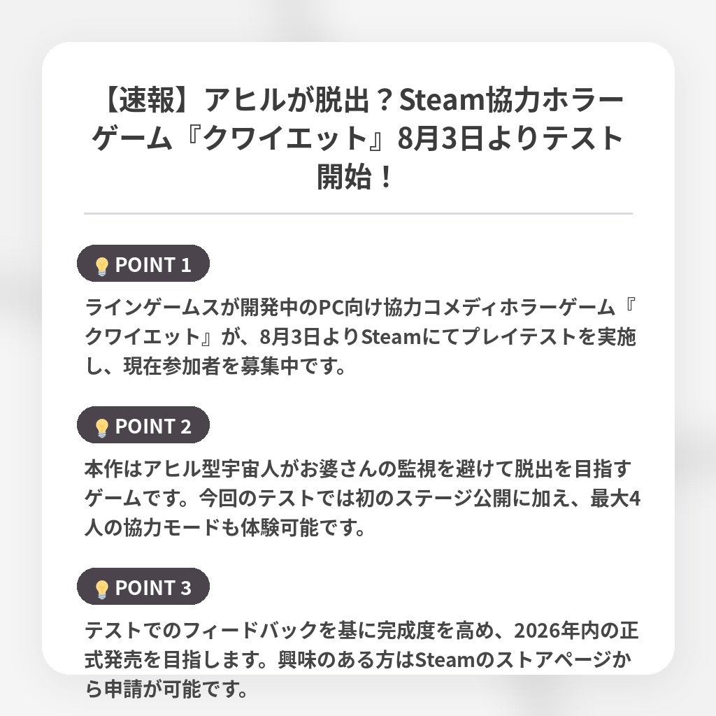 【速報】アヒルが脱出？Steam協力ホラーゲーム『クワイエット』8月3日よりテスト開始！の注目ポイントまとめ