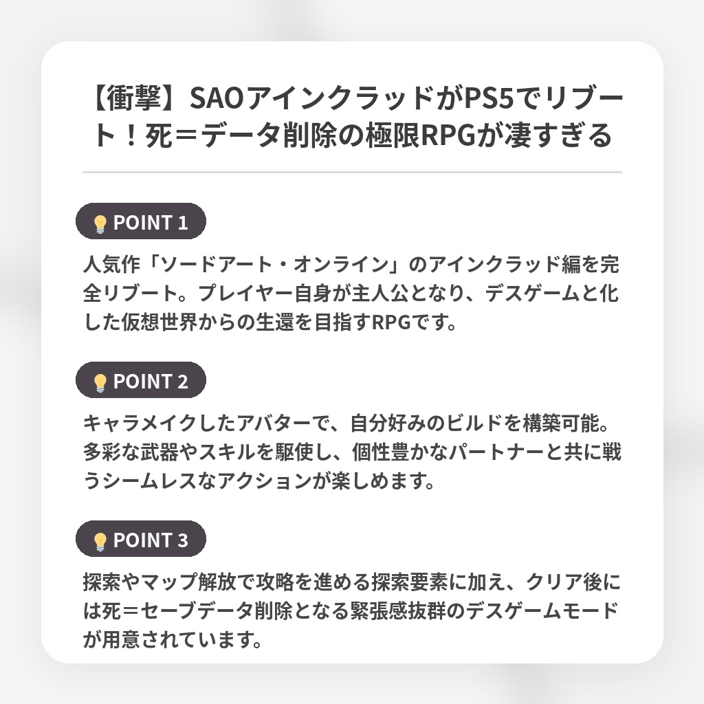 【衝撃】SAOアインクラッドがPS5でリブート!死=データ削除の極限RPGが凄すぎるの注目ポイントまとめ
