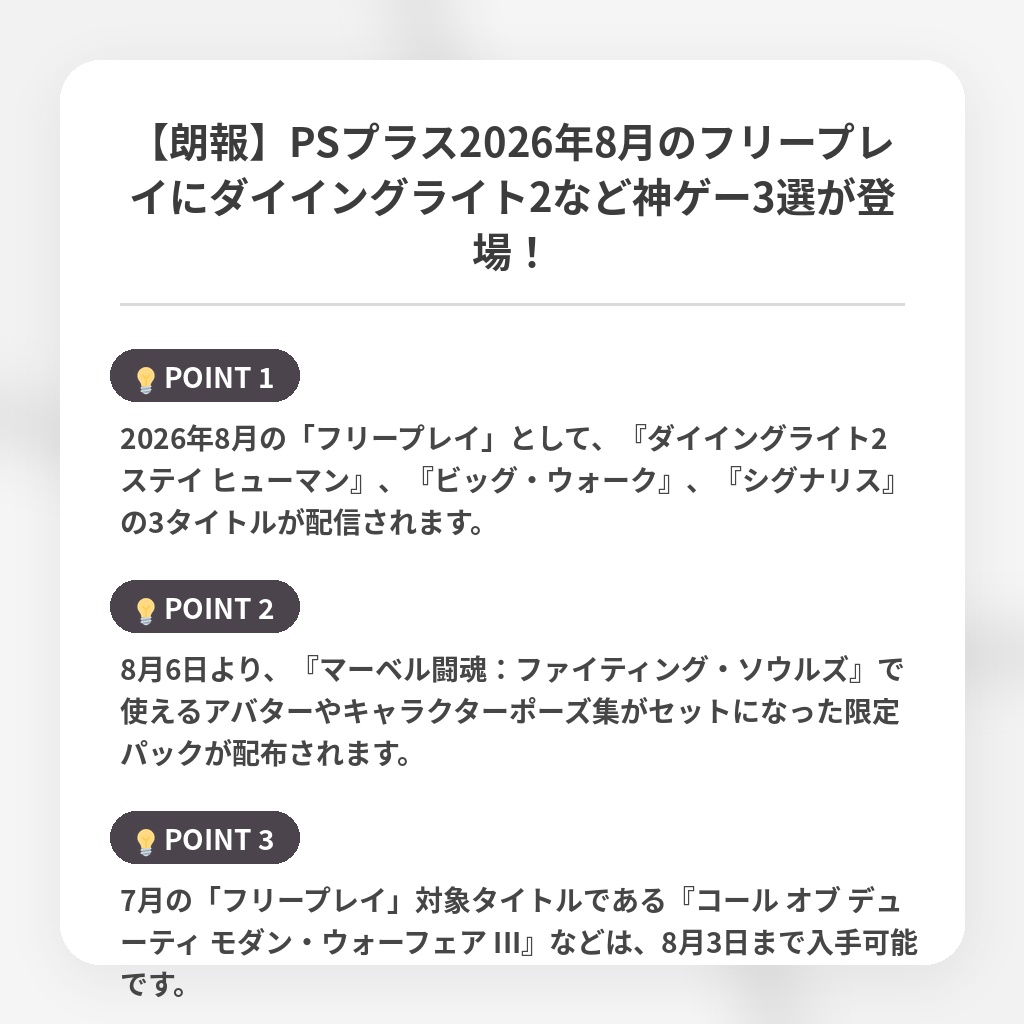 【朗報】PSプラス2026年8月のフリープレイにダイイングライト2など神ゲー3選が登場！の注目ポイントまとめ