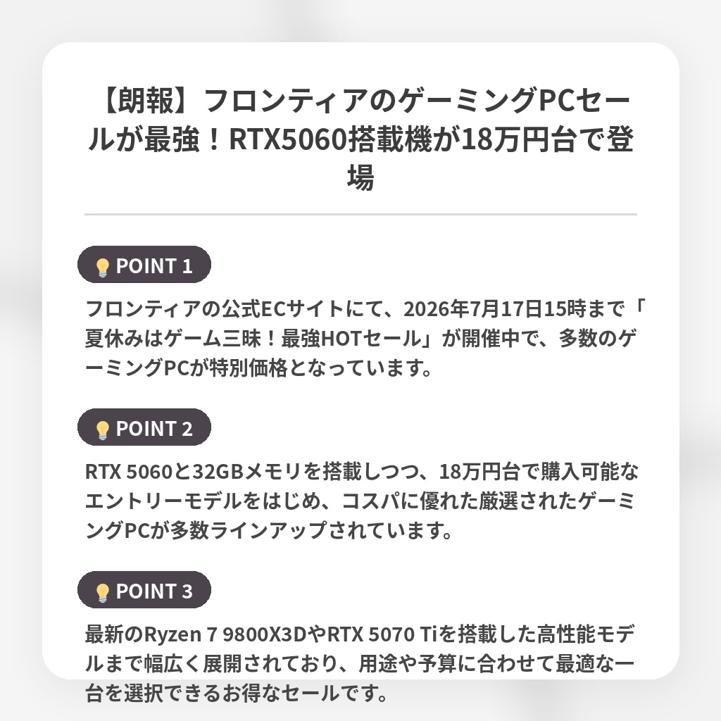 【朗報】フロンティアのゲーミングPCセールが最強!RTX5060搭載機が18万円台で登場の注目ポイントまとめ