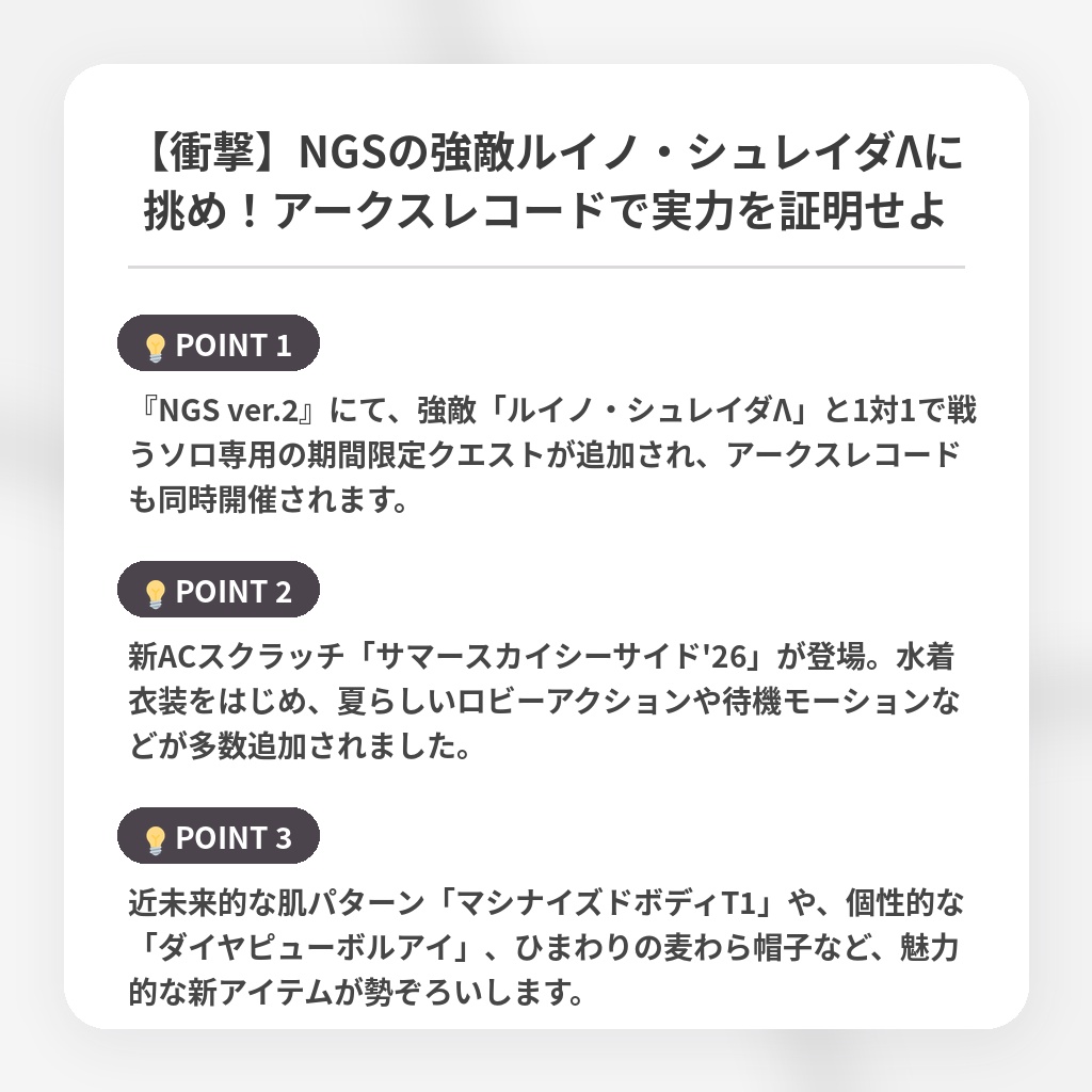 【衝撃】NGSの強敵ルイノ・シュレイダΛに挑め！アークスレコードで実力を証明せよの注目ポイントまとめ