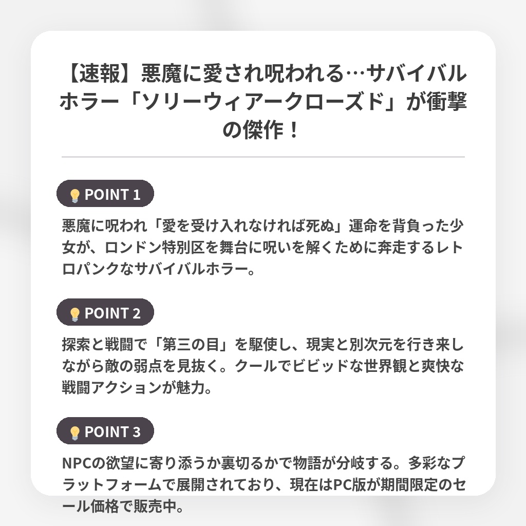 【速報】悪魔に愛され呪われる…サバイバルホラー「ソリーウィアークローズド」が衝撃の傑作！の注目ポイントまとめ