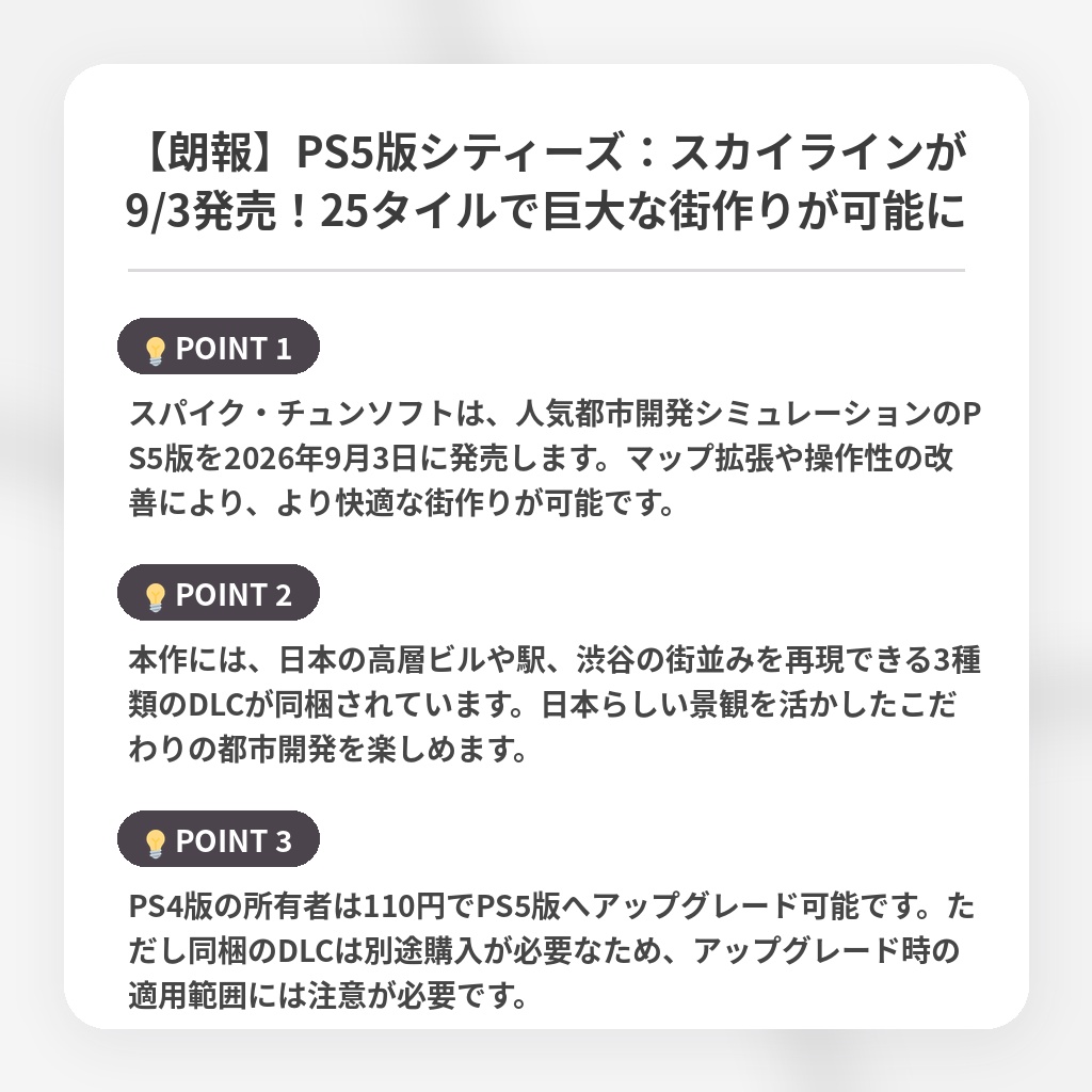 【朗報】PS5版シティーズ：スカイラインが9/3発売！25タイルで巨大な街作りが可能にの注目ポイントまとめ