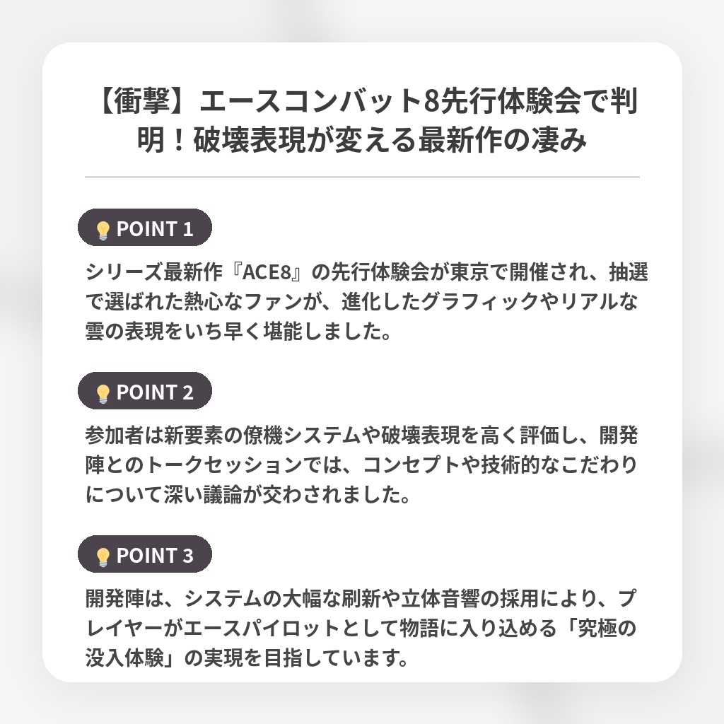 【衝撃】エースコンバット8先行体験会で判明！破壊表現が変える最新作の凄みの注目ポイントまとめ