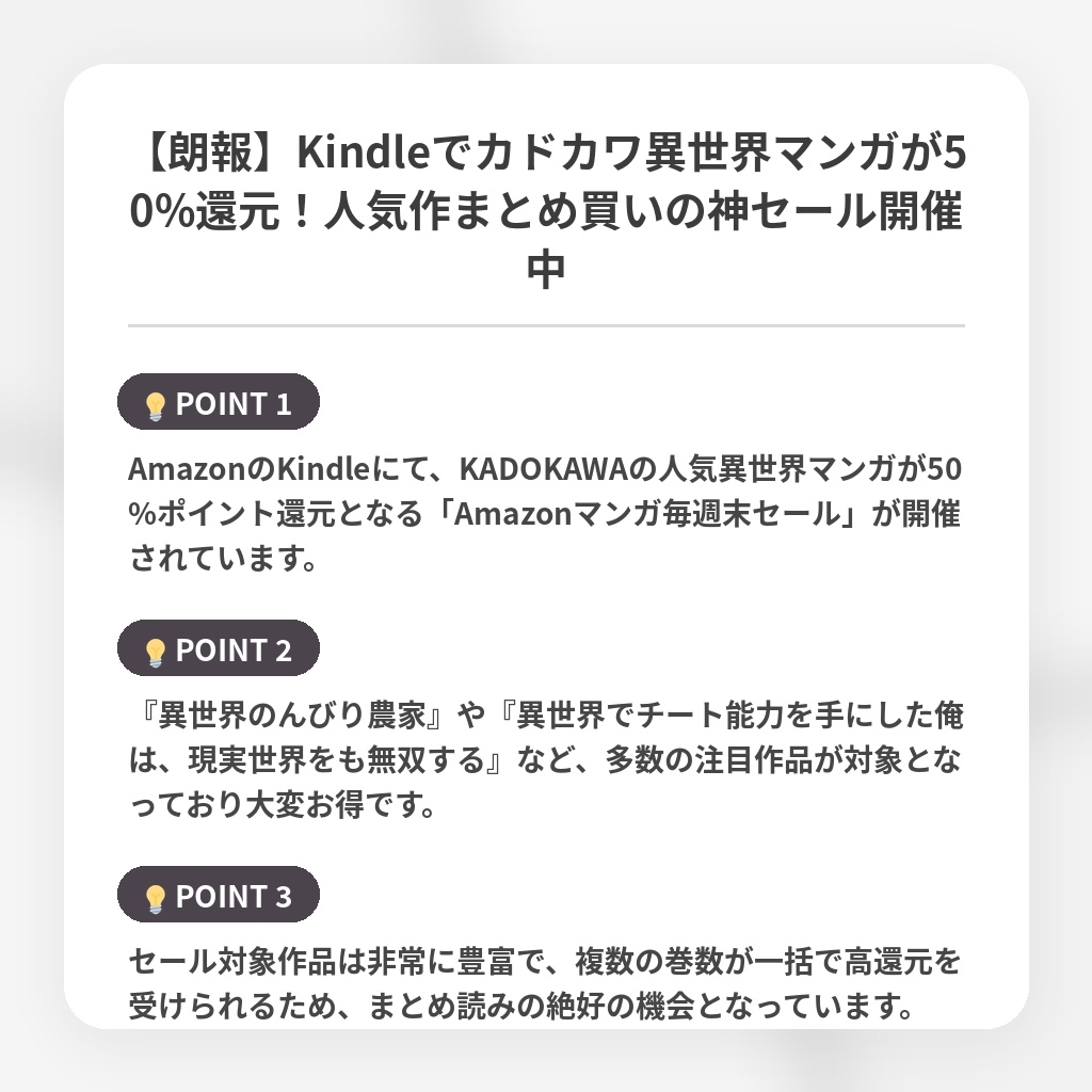 【朗報】Kindleでカドカワ異世界マンガが50%還元!人気作まとめ買いの神セール開催中の注目ポイントまとめ