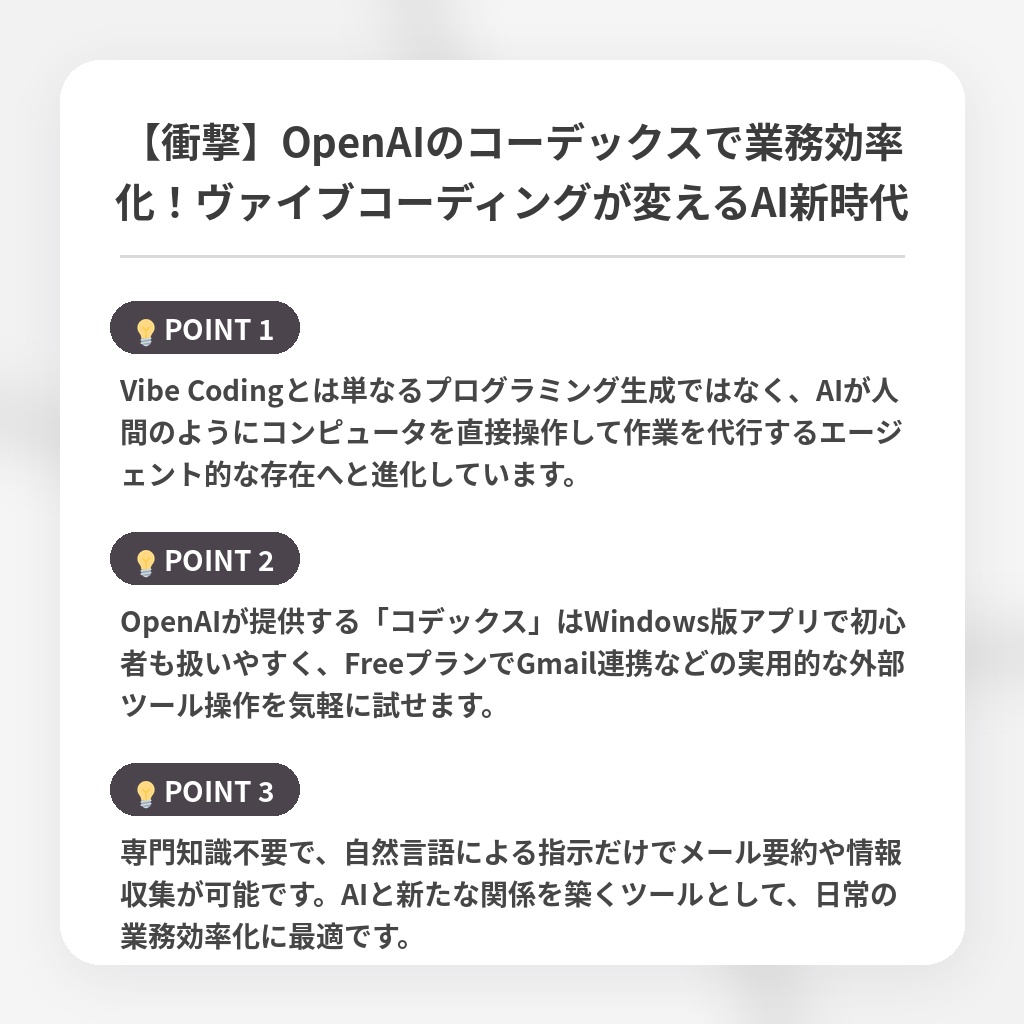 【衝撃】OpenAIのコーデックスで業務効率化!ヴァイブコーディングが変えるAI新時代の注目ポイントまとめ