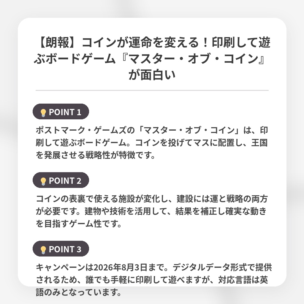 【朗報】コインが運命を変える！印刷して遊ぶボードゲーム『マスター・オブ・コイン』が面白いの注目ポイントまとめ