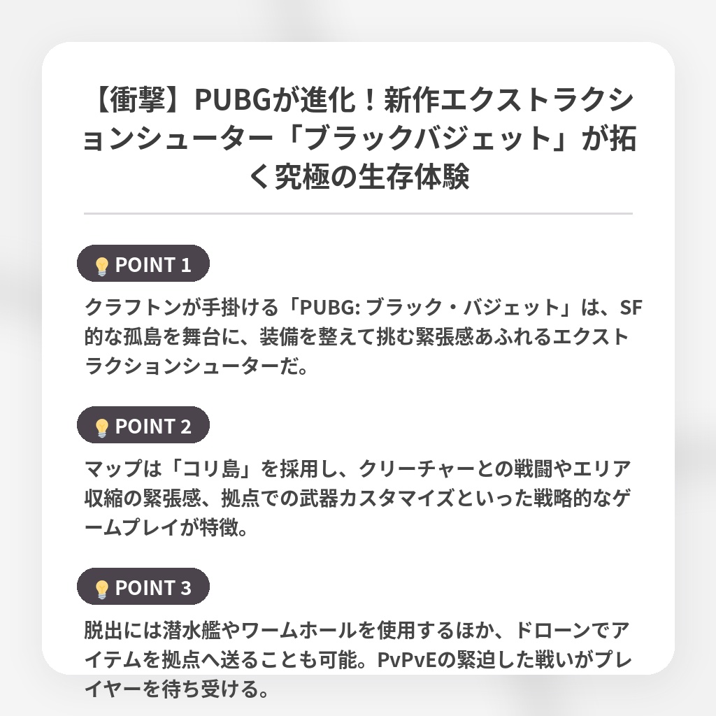 【衝撃】PUBGが進化！新作エクストラクションシューター「ブラックバジェット」が拓く究極の生存体験の注目ポイントまとめ