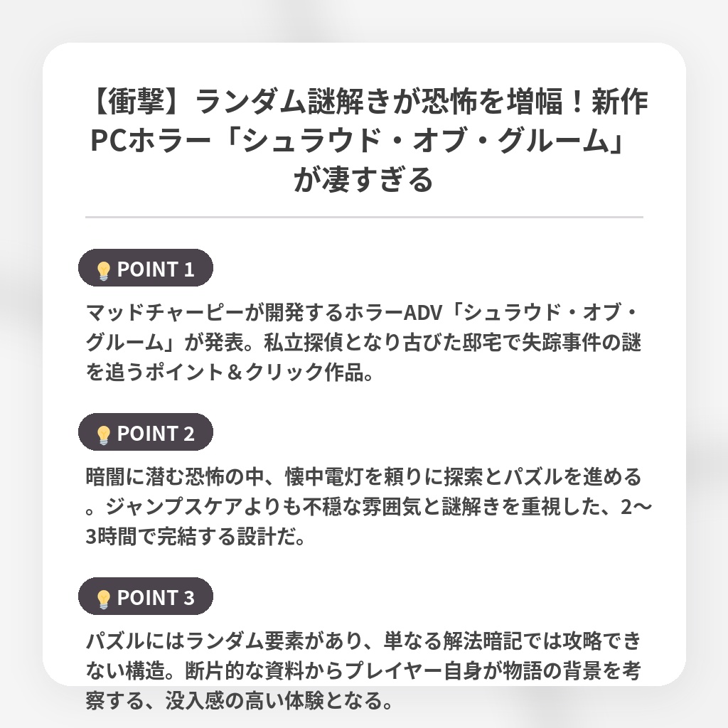 【衝撃】ランダム謎解きが恐怖を増幅！新作PCホラー「シュラウド・オブ・グルーム」が凄すぎるの注目ポイントまとめ