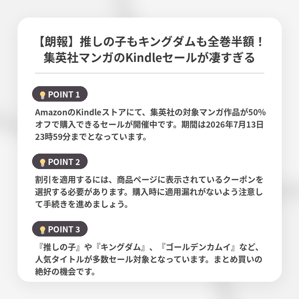 【朗報】推しの子もキングダムも全巻半額!集英社マンガのKindleセールが凄すぎるの注目ポイントまとめ