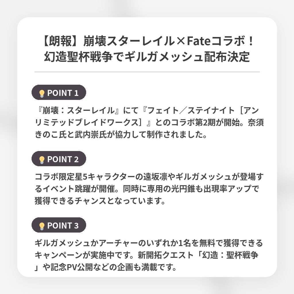 【朗報】崩壊スターレイル×Fateコラボ！幻造聖杯戦争でギルガメッシュ配布決定の注目ポイントまとめ