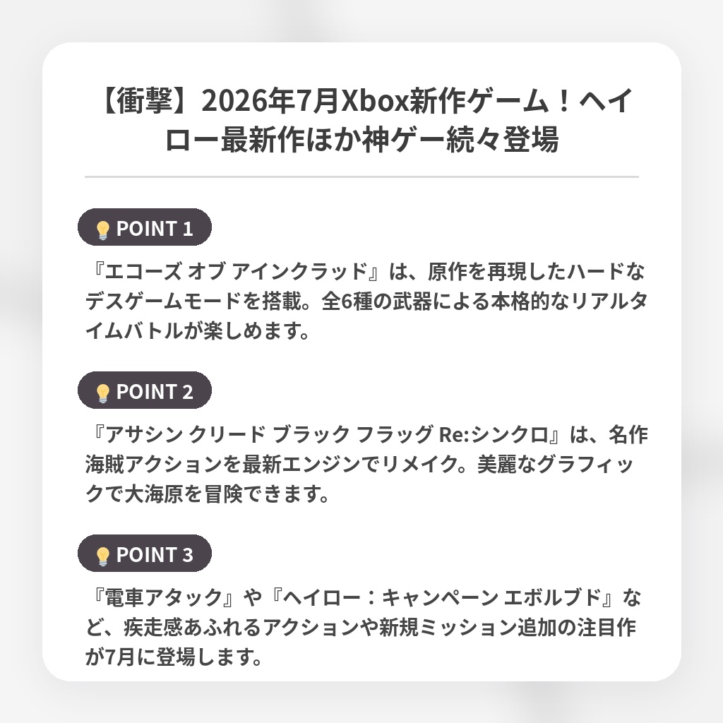 【衝撃】2026年7月Xbox新作ゲーム！ヘイロー最新作ほか神ゲー続々登場の注目ポイントまとめ