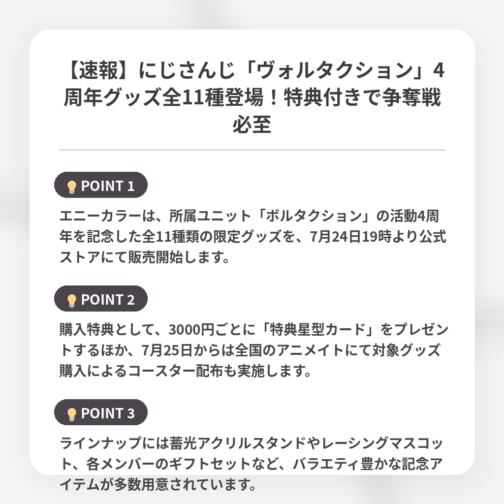 【速報】にじさんじ「ヴォルタクション」4周年グッズ全11種登場！特典付きで争奪戦必至の注目ポイントまとめ